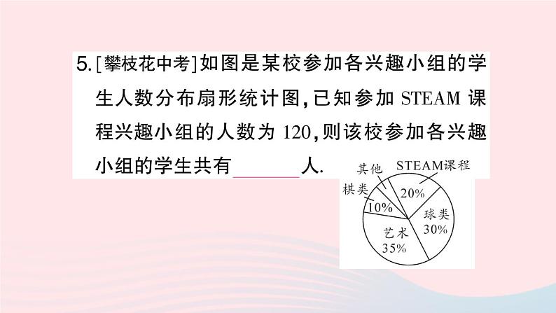 2023七年级数学上册第5章数据的收集与整理5.2数据的整理作业课件新版沪科版07