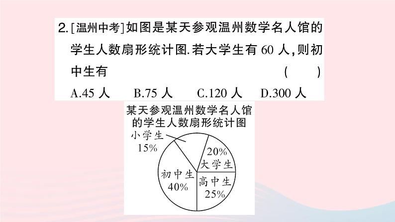 2023七年级数学上册第5章数据的收集与整理5.4从图表中的数据获取信息作业课件新版沪科版03