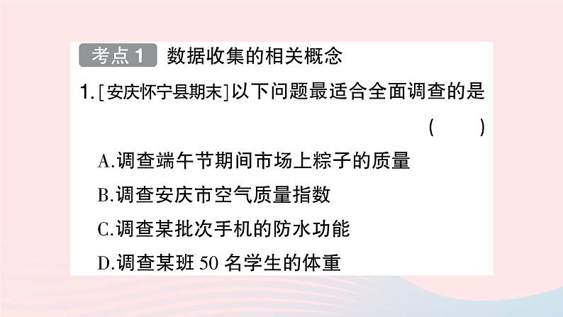 2023七年级数学上册第5章数据的收集与整理小结评价作业课件新版沪科版02