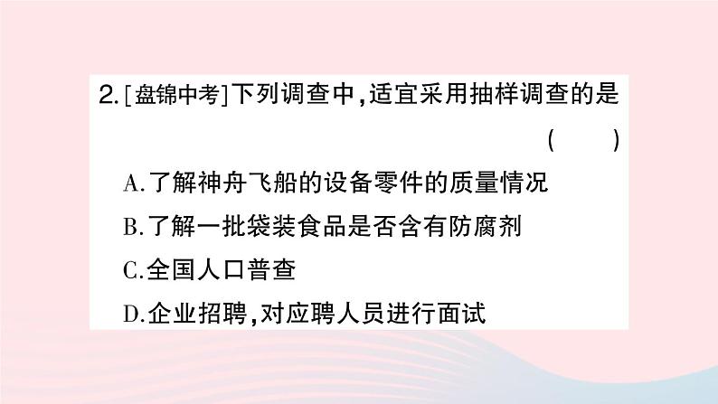 2023七年级数学上册第5章数据的收集与整理小结评价作业课件新版沪科版03