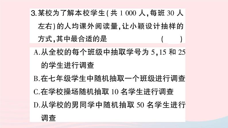 2023七年级数学上册第5章数据的收集与整理小结评价作业课件新版沪科版04