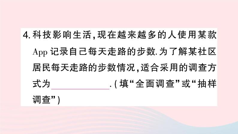 2023七年级数学上册第5章数据的收集与整理小结评价作业课件新版沪科版05