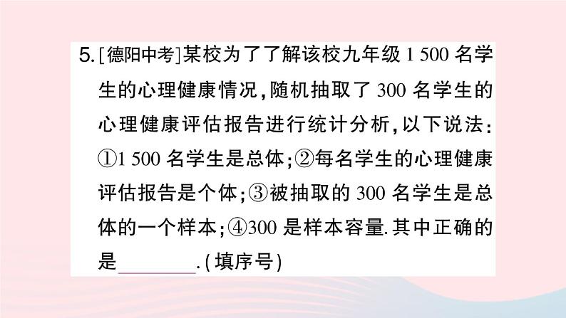 2023七年级数学上册第5章数据的收集与整理小结评价作业课件新版沪科版06