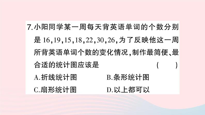 2023七年级数学上册第5章数据的收集与整理小结评价作业课件新版沪科版08