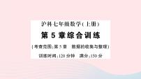 七年级上册5.1 数据的 收集作业ppt课件