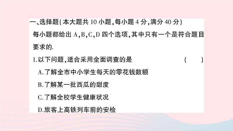 2023七年级数学上册第5章数据的收集与整理综合训练作业课件新版沪科版02