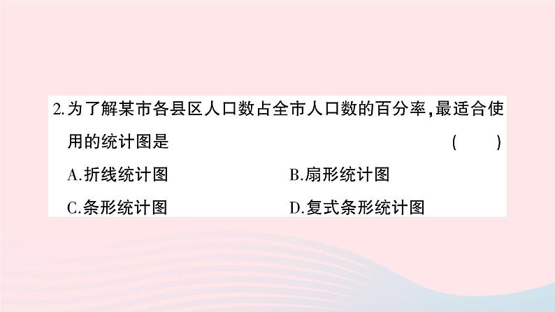 2023七年级数学上册第5章数据的收集与整理综合训练作业课件新版沪科版03