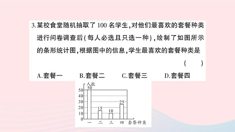 2023七年级数学上册第5章数据的收集与整理综合训练作业课件新版沪科版04