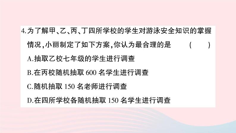 2023七年级数学上册第5章数据的收集与整理综合训练作业课件新版沪科版05