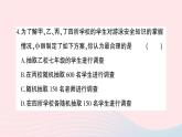 2023七年级数学上册第5章数据的收集与整理综合训练作业课件新版沪科版