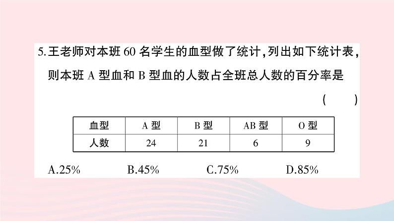 2023七年级数学上册第5章数据的收集与整理综合训练作业课件新版沪科版06