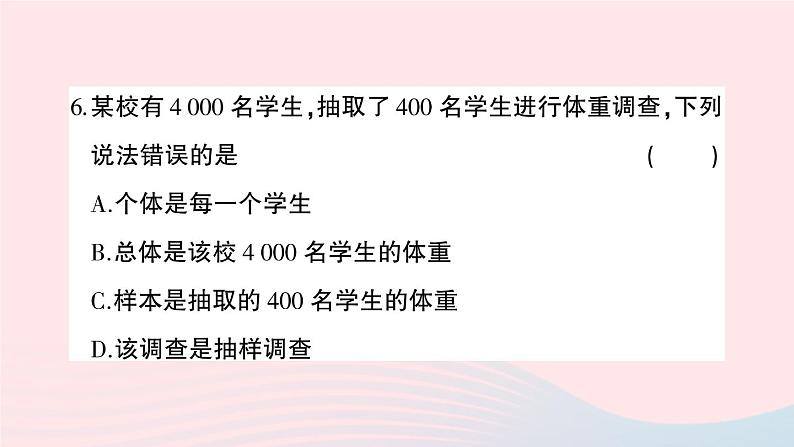 2023七年级数学上册第5章数据的收集与整理综合训练作业课件新版沪科版07