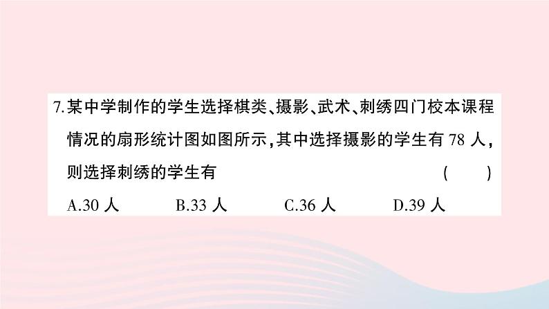 2023七年级数学上册第5章数据的收集与整理综合训练作业课件新版沪科版08