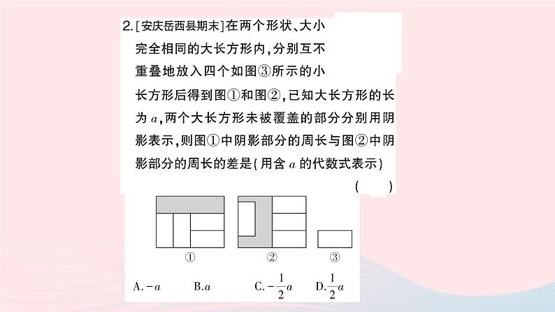 2023七年级数学上册期末中档专题2重难题型特训二作业课件新版沪科版03