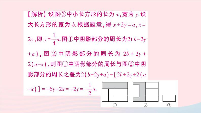 2023七年级数学上册期末中档专题2重难题型特训二作业课件新版沪科版04