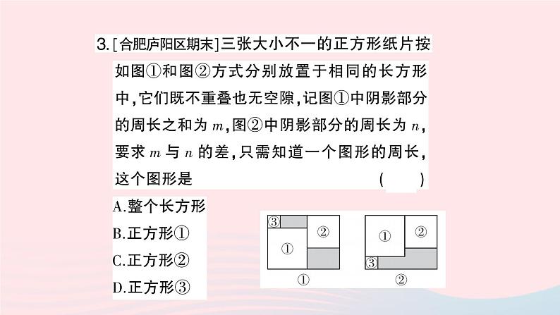 2023七年级数学上册期末中档专题2重难题型特训二作业课件新版沪科版05