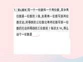 2023七年级数学上册期末中档专题4一次方程组的应用一古算数字问题作业课件新版沪科版