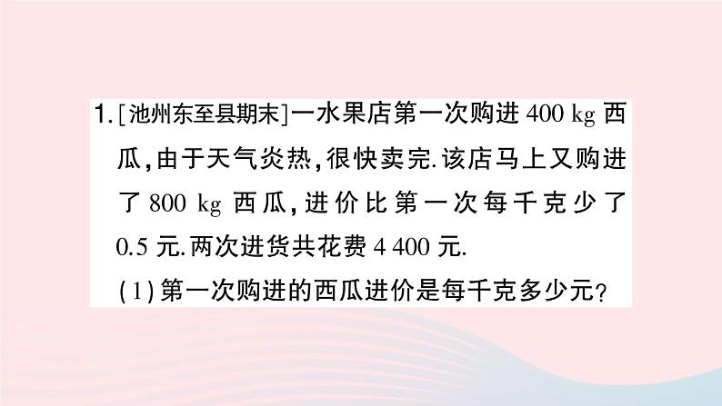 2023七年级数学上册期末中档专题5一次方程组的应用二百分率配套销售问题作业课件新版沪科版02