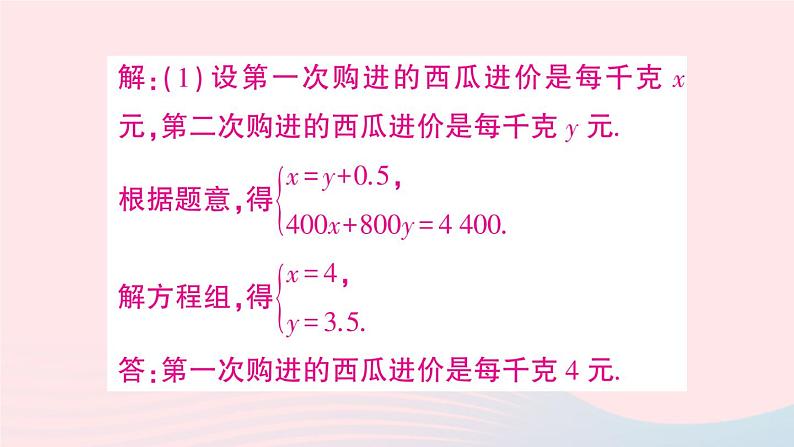 2023七年级数学上册期末中档专题5一次方程组的应用二百分率配套销售问题作业课件新版沪科版03