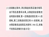 2023七年级数学上册期末中档专题5一次方程组的应用二百分率配套销售问题作业课件新版沪科版