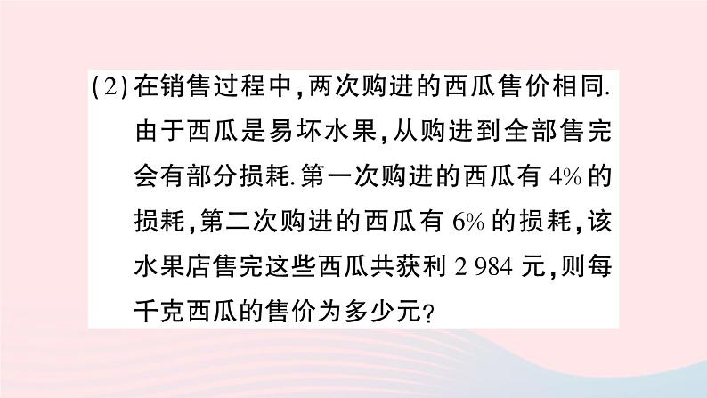 2023七年级数学上册期末中档专题5一次方程组的应用二百分率配套销售问题作业课件新版沪科版04