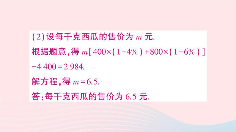 2023七年级数学上册期末中档专题5一次方程组的应用二百分率配套销售问题作业课件新版沪科版05