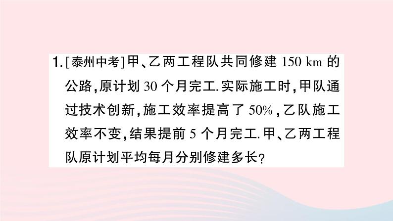 2023七年级数学上册期末中档专题6一次方程组的应用三图文信息工程行程问题作业课件新版沪科版02