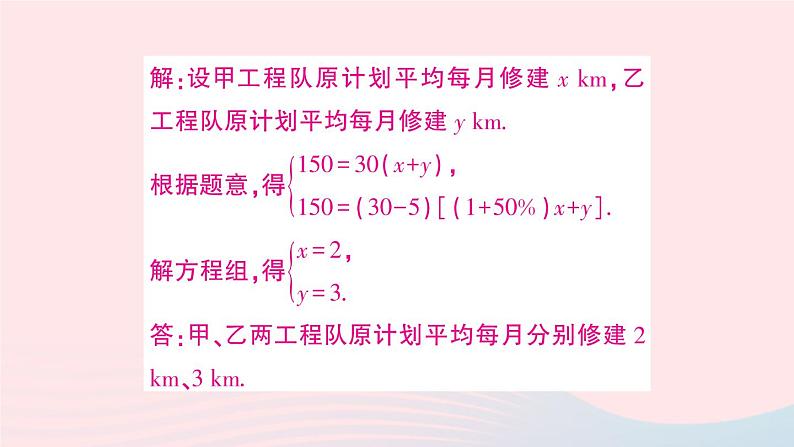 2023七年级数学上册期末中档专题6一次方程组的应用三图文信息工程行程问题作业课件新版沪科版03