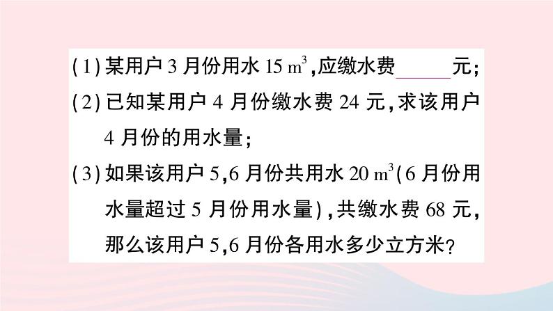 2023七年级数学上册期末中档专题7一次方程组的应用四分段计费方案问题作业课件新版沪科版03