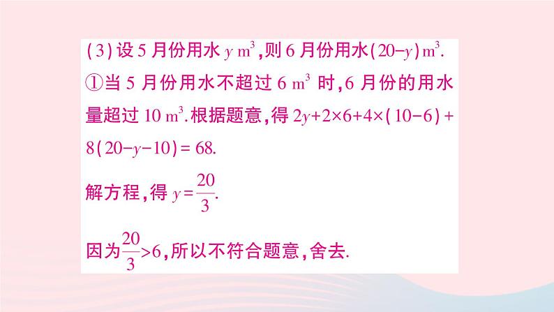 2023七年级数学上册期末中档专题7一次方程组的应用四分段计费方案问题作业课件新版沪科版05