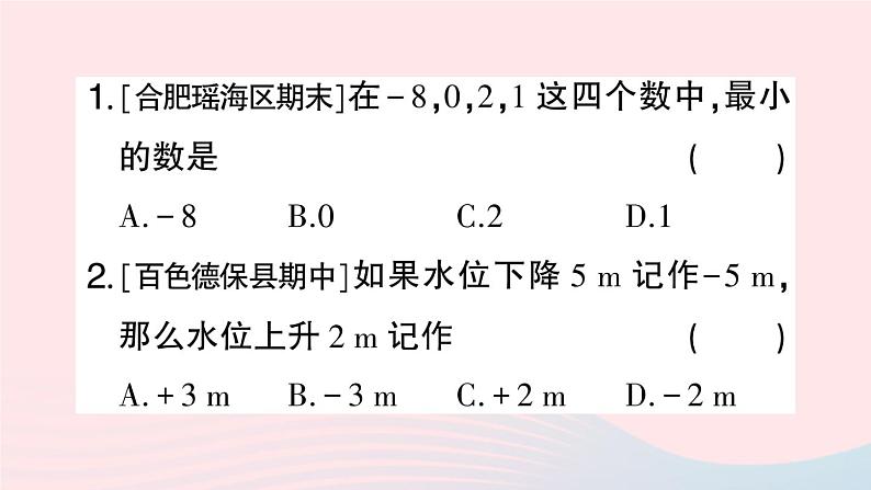 2023七年级数学上册期末基础专题1有理数的基本概念与运算作业课件新版沪科版02