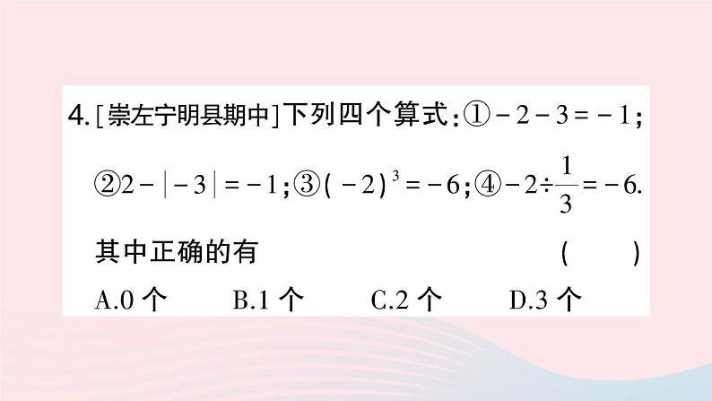 2023七年级数学上册期末基础专题1有理数的基本概念与运算作业课件新版沪科版04