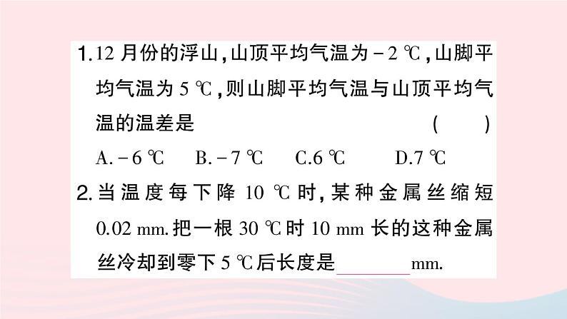 2023七年级数学上册期末基础专题2有理数的应用作业课件新版沪科版02