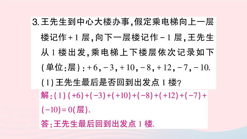 2023七年级数学上册期末基础专题2有理数的应用作业课件新版沪科版03