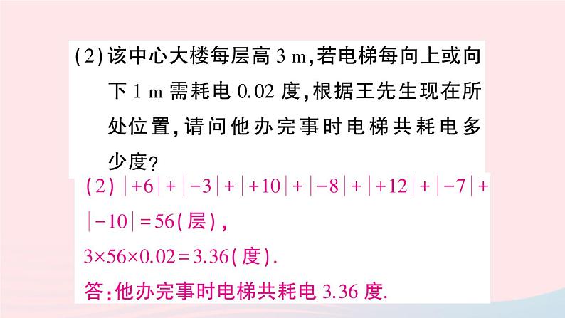 2023七年级数学上册期末基础专题2有理数的应用作业课件新版沪科版04