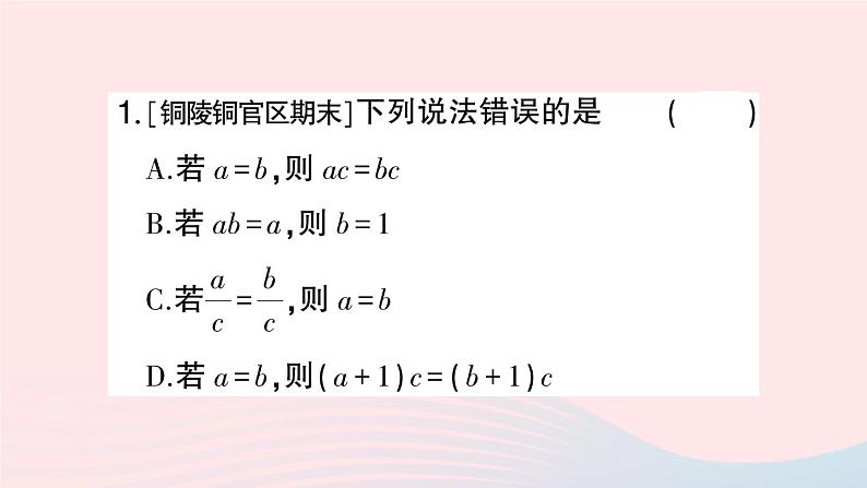 2023七年级数学上册期末基础专题4一元一次方程的解法及简单应用作业课件新版沪科版第2页