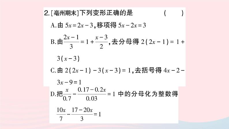 2023七年级数学上册期末基础专题4一元一次方程的解法及简单应用作业课件新版沪科版第3页