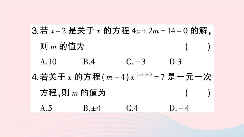 2023七年级数学上册期末基础专题4一元一次方程的解法及简单应用作业课件新版沪科版第4页