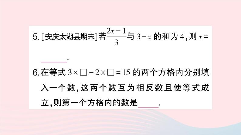 2023七年级数学上册期末基础专题4一元一次方程的解法及简单应用作业课件新版沪科版第5页