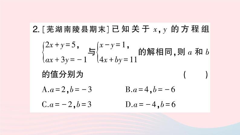 2023七年级数学上册期末基础专题5二元一次方程组的解法及简单应用作业课件新版沪科版03