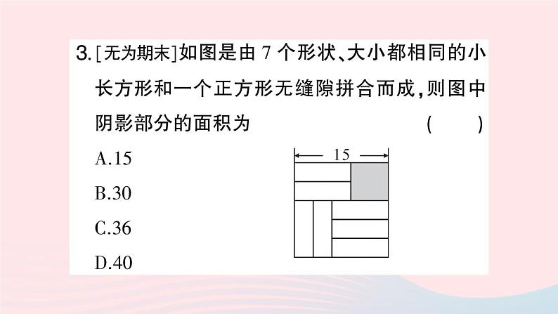 2023七年级数学上册期末基础专题5二元一次方程组的解法及简单应用作业课件新版沪科版04