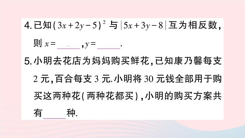 2023七年级数学上册期末基础专题5二元一次方程组的解法及简单应用作业课件新版沪科版05