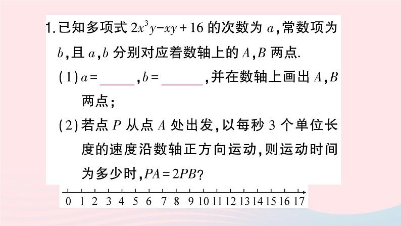 2023七年级数学上册期末综合专题1数轴及线段上的动点问题作业课件新版沪科版02