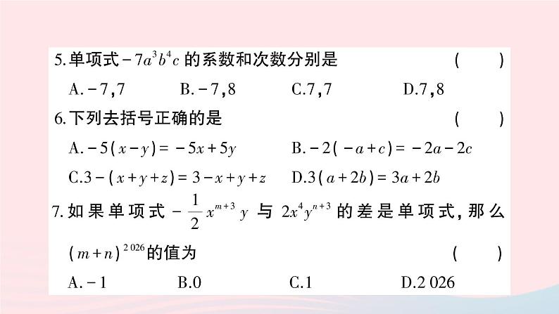 2023七年级数学上学期期中综合检测卷作业课件新版沪科版04