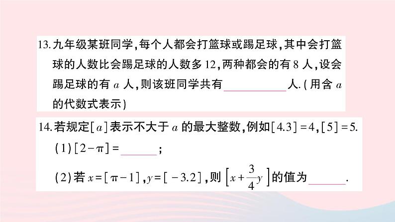 2023七年级数学上学期期中综合检测卷作业课件新版沪科版08