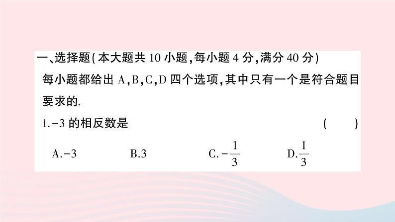 2023七年级数学上学期期末综合检测卷一作业课件新版沪科版02