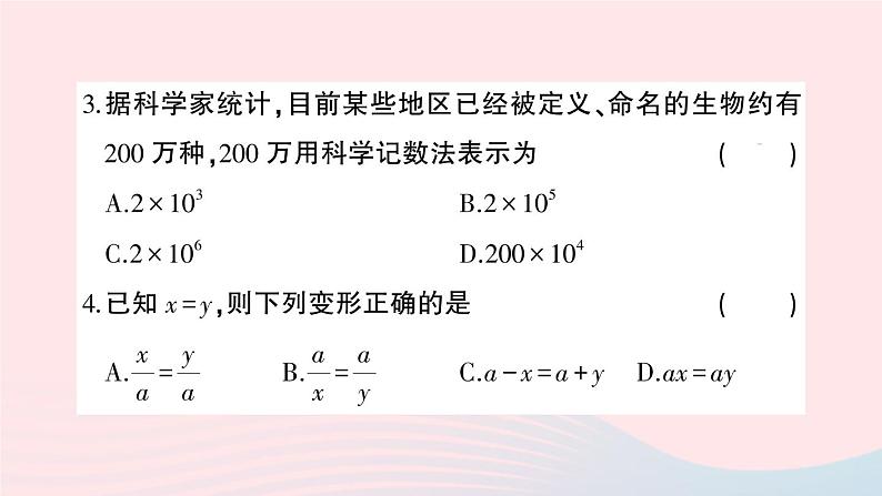 2023七年级数学上学期期末综合检测卷一作业课件新版沪科版04