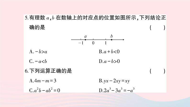 2023七年级数学上学期期末综合检测卷一作业课件新版沪科版05