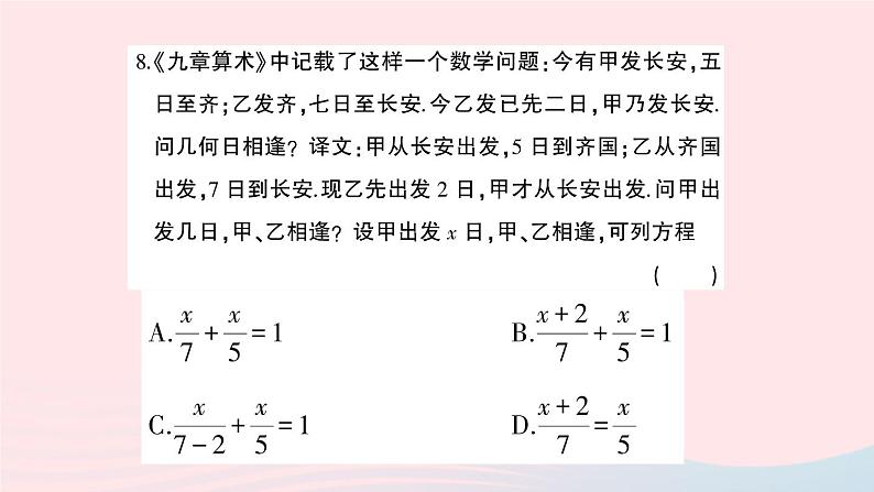 2023七年级数学上学期期末综合检测卷一作业课件新版沪科版07