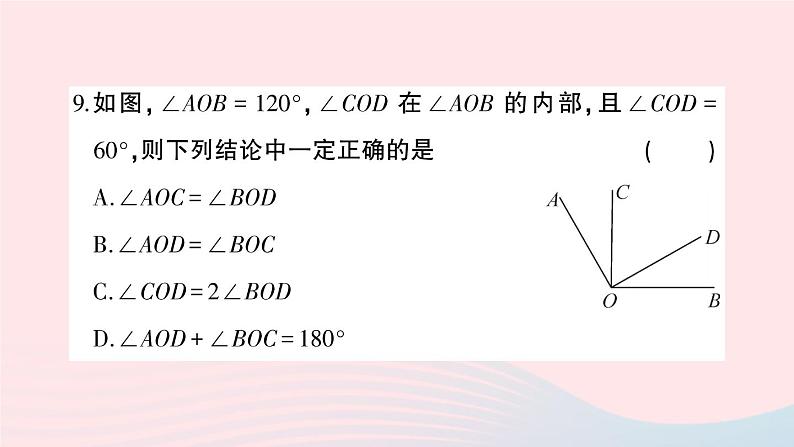 2023七年级数学上学期期末综合检测卷一作业课件新版沪科版08